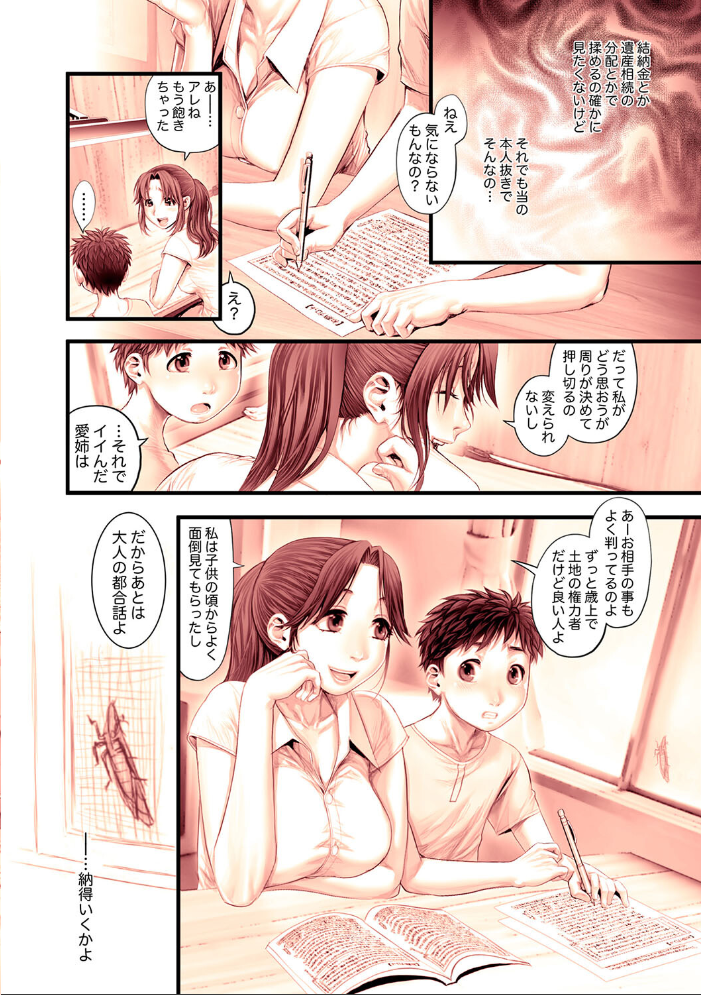 【エロ漫画】 純愛崩壊【電子特装版】 おかのはじめ サンプル画像
