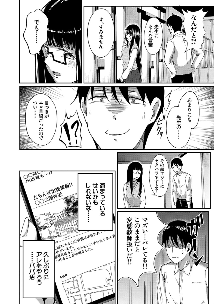 【エロ漫画】 パパ活ギャルが実は生徒でガチ恋されたんだが!?【1話試し読み付き】 荒木りりん MUJIN編集部 サンプル画像