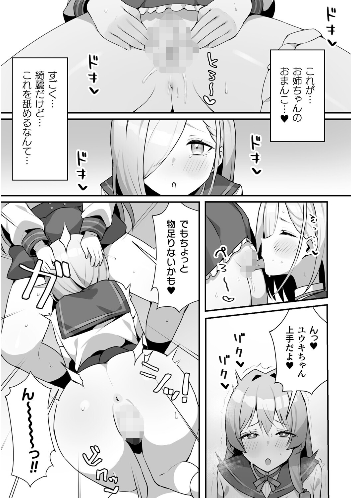 【エロ漫画】 雌が二人を分かつまで…【単話】 織衣紡蓮 サンプル画像