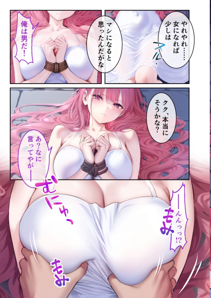 【エロ漫画】 TSメス堕ち更生プログラム 〜女体化技術でお利口SEX〜 モザイク版 ラビットフット サンプル画像