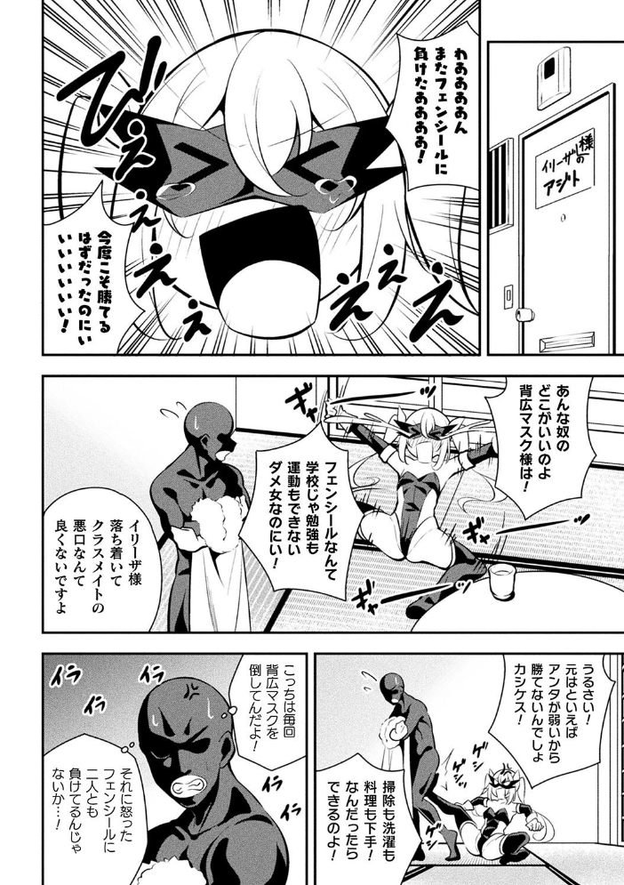 【エロ漫画】 二次元コミックマガジン メスガキ変身ヒロイン制裁 わからせ棒には勝てませんでした!Vol.4 とこまやけいた 緋乃ひの しんいち めたこら ナマイタチ サンプル画像
