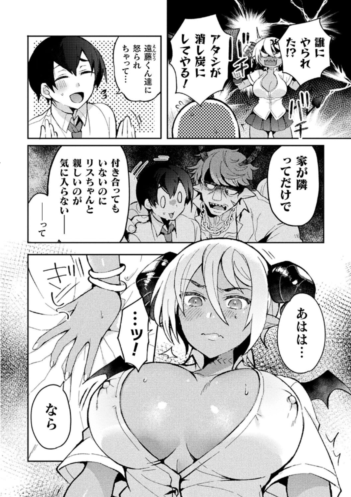 【エロ漫画】 別冊コミックアンリアル 人外幼馴染との初体験 デジタル版Vol.2 魂神 うづきのこ 沙和ゆず にぴO 一升金 サンプル画像
