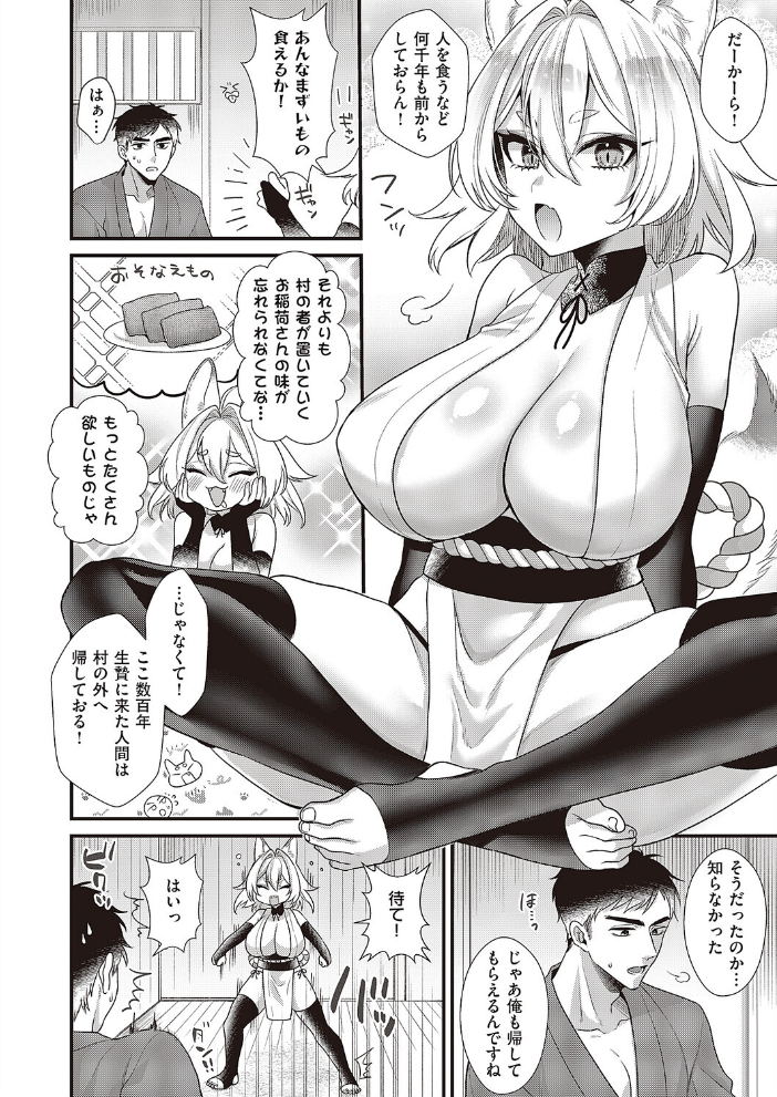 【エロ漫画】 お狐様コンにちは 希咲のあ サンプル画像