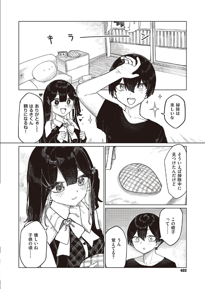 【エロ漫画】 ふたりぐらしのしおり  microa サンプル画像