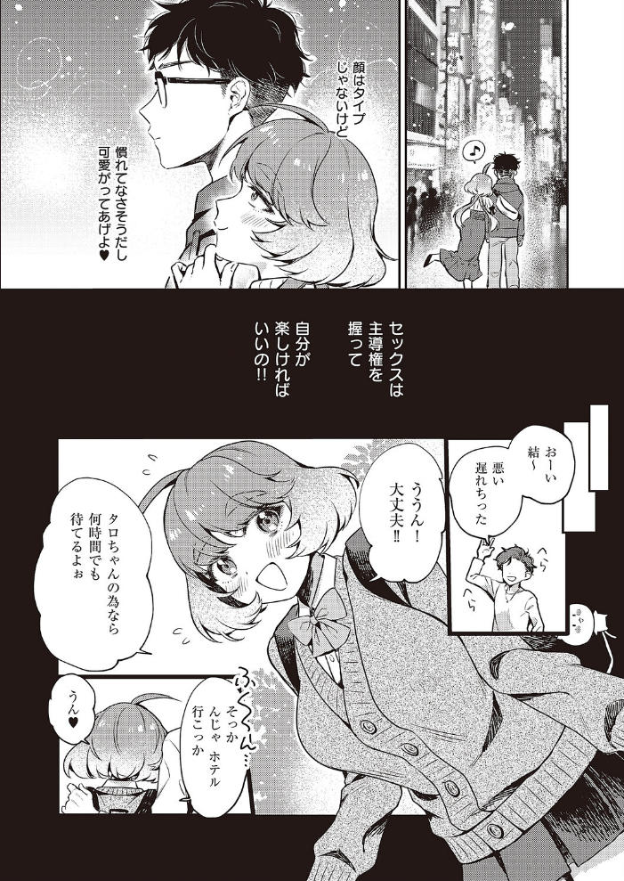 【エロ漫画】 ゆい先輩は食べちゃいたいっ! しめす サンプル画像