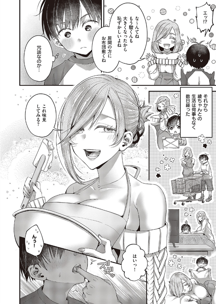 【エロ漫画】 思い出のあの人 ぽんず犬キメラ サンプル画像