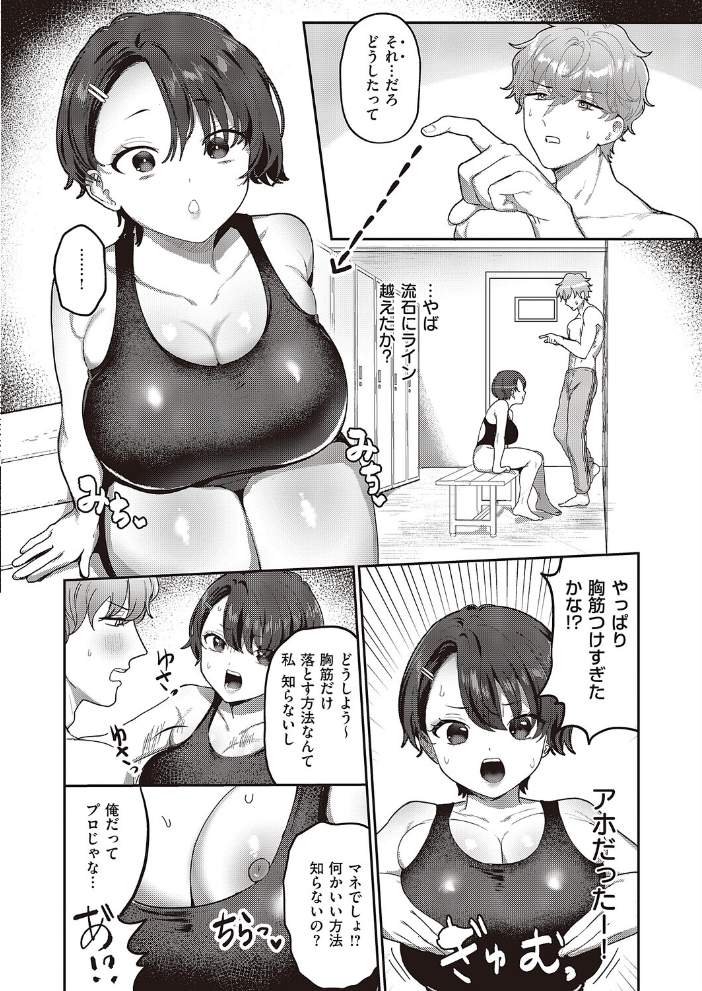 【エロ漫画】 爆乳バタフライ！  大根ヲロシ サンプル画像