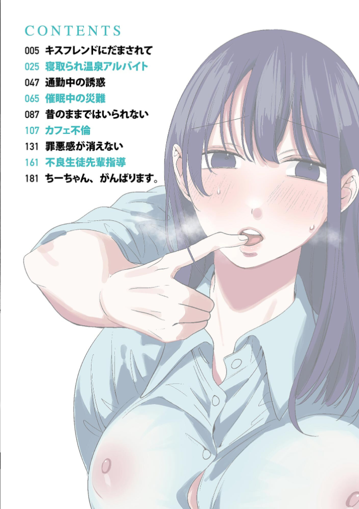 【エロ漫画】 背徳×ガールズ【FANZA特典付】  ヤスミビト サンプル画像
