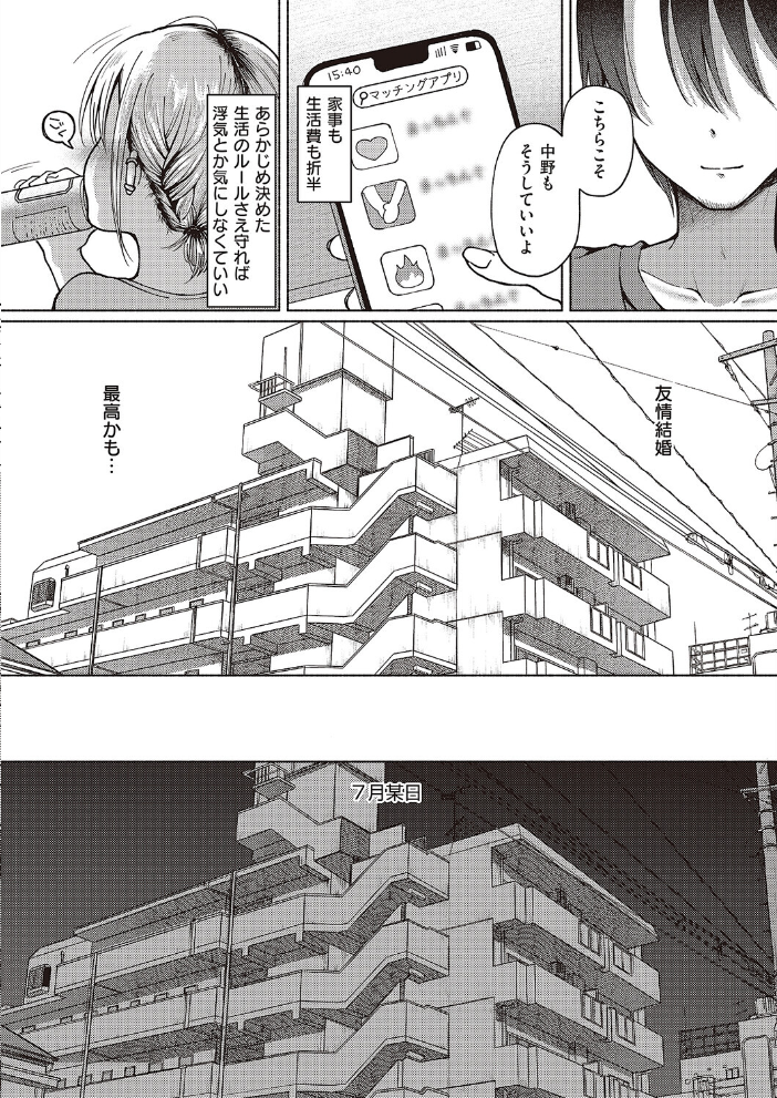 【エロ漫画】 友達以上? ななもと サンプル画像