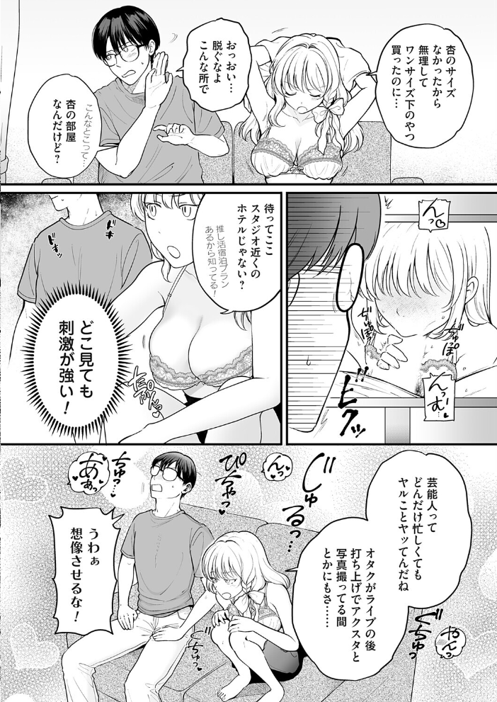 【エロ漫画】 【急募】推しロス対処法 芦田EX サンプル画像