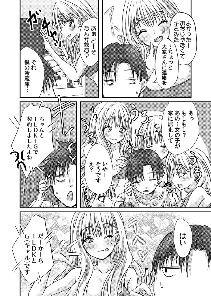 【エロ漫画】 1LDK+G(ギャル付き) 猫夜 サンプル画像