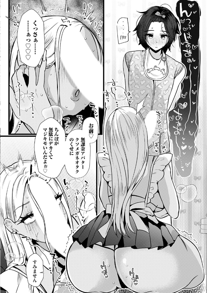 【エロ漫画】 なつママ！〜黒ギャルは匂いと現ナマがお好き〜  海野りょう サンプル画像