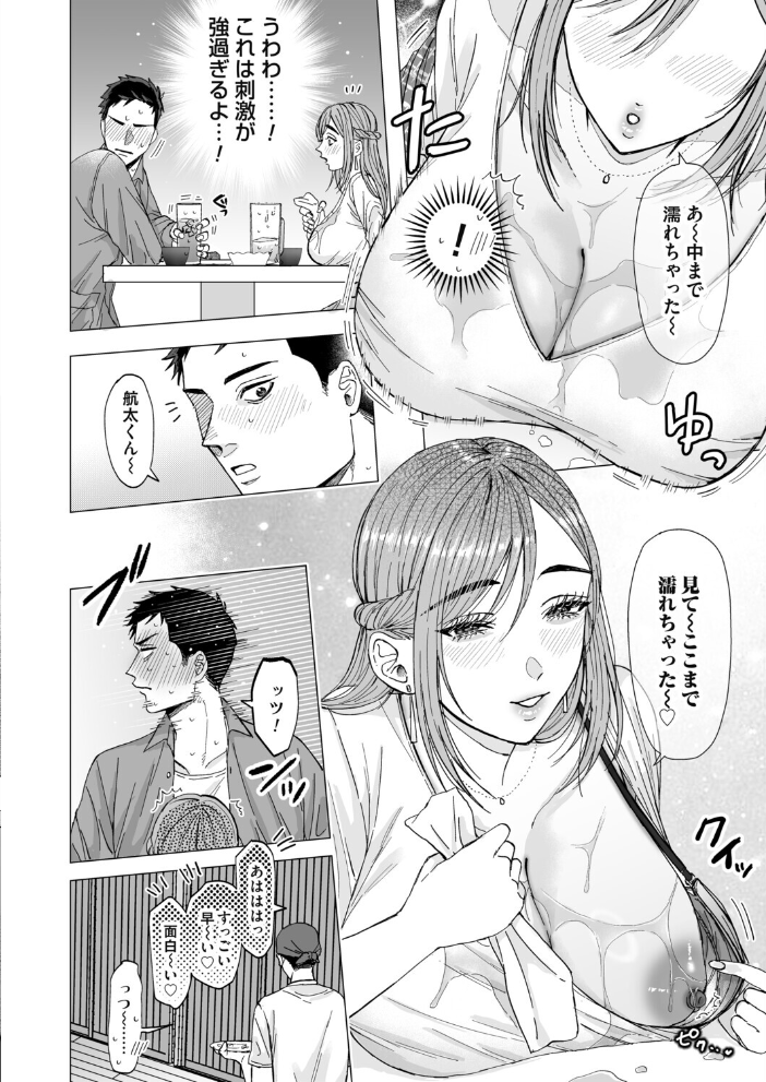 【エロ漫画】 香澄ちゃんに首ったけ オニク サンプル画像