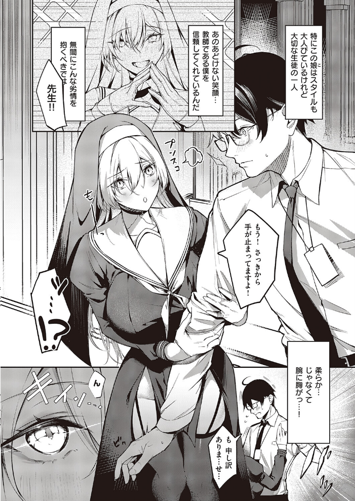 【エロ漫画】 トラップトリップ 永地 サンプル画像