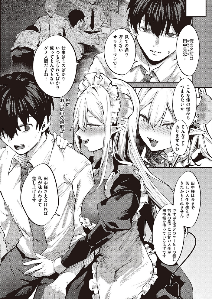 【エロ漫画】 癒したっぷりサキュバスカフェ 坊橋夜泊 サンプル画像