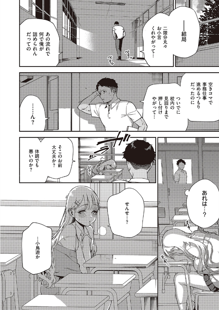 【エロ漫画】 小鳥遊ちゃんは困ったちゃん ヘリを サンプル画像