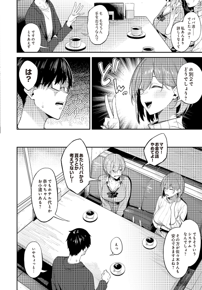 【エロ漫画】 エロとツッコミ〜パパ活編〜 スピリタス太郎 サンプル画像