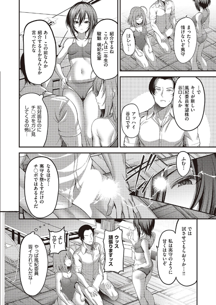 【エロ漫画】 お願いおち○ぽ風紀委員!(2) ment サンプル画像