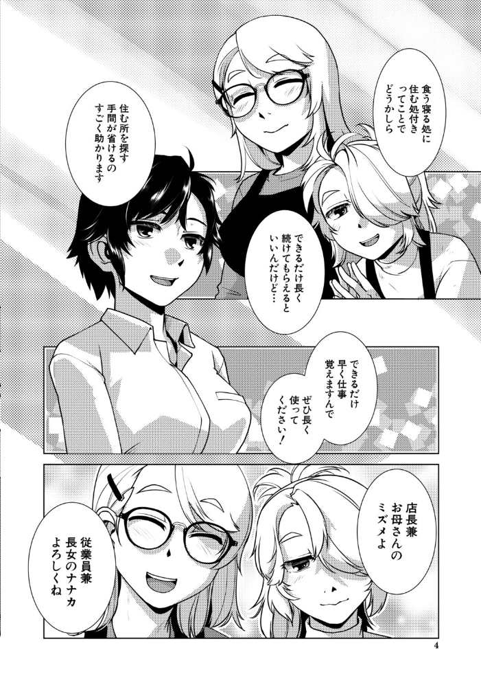 【エロ漫画】 ふたなり娘はヤりざかり【1話試し読み付き】  かもたま MUJIN編集部 サンプル画像