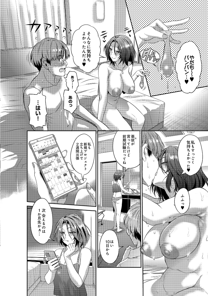 【エロ漫画】 キュンってしちゃう〜美礼の潤い〜 DISTANCE サンプル画像