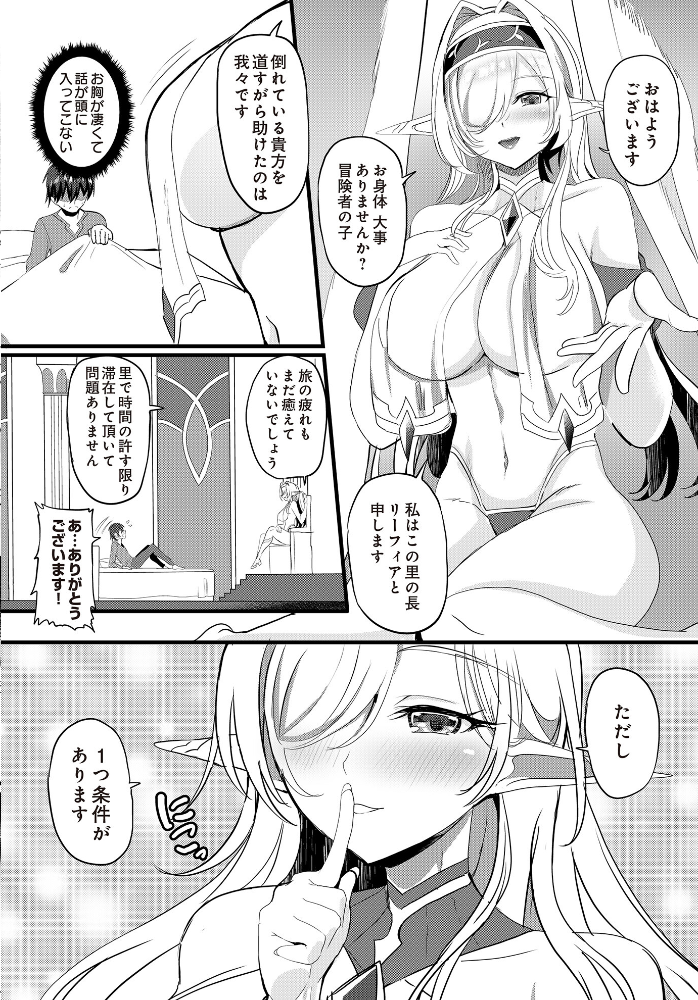 【エロ漫画】 このエルフの里に再興を! 氷室しゅんすけ サンプル画像