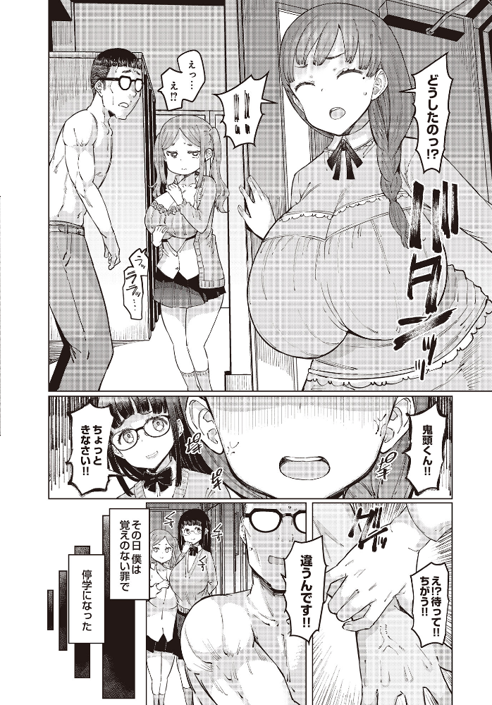 【エロ漫画】 葛杉果奈と鬼頭家 EBA サンプル画像