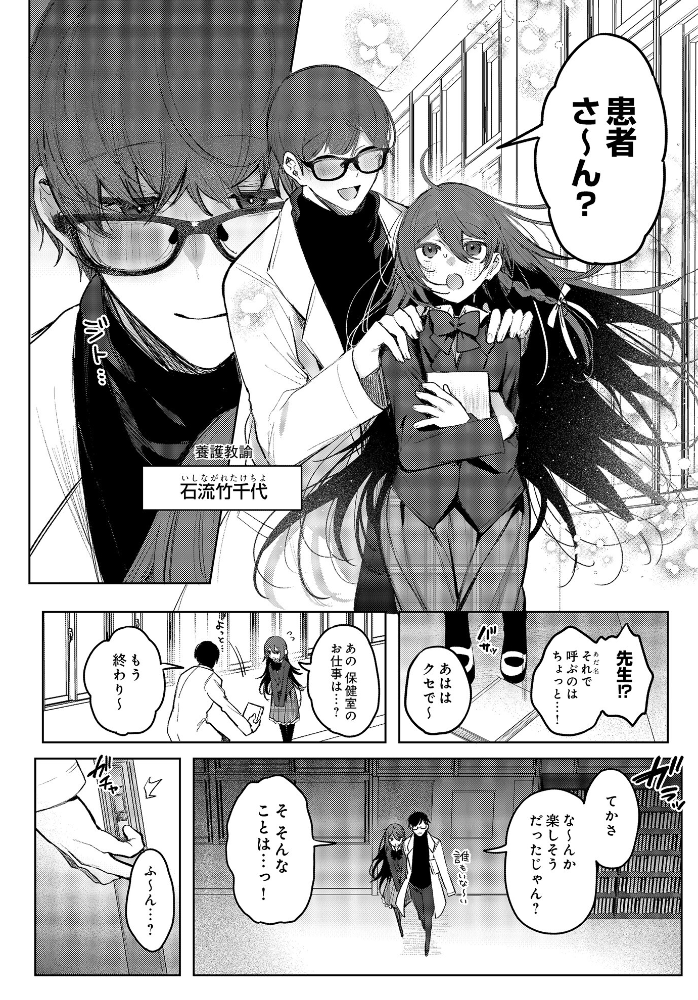 【エロ漫画】 患者さんと先生ー図書室編ー  雨宮ミズキ サンプル画像