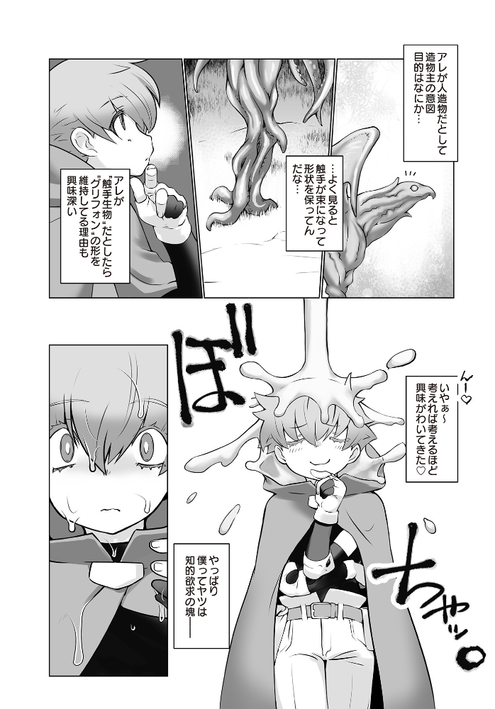 【エロ漫画】 騎士団長物語番外編 〜果タシテ彼ハ我ヲ失ッタノカ〜 前編  龍炎狼牙 サンプル画像