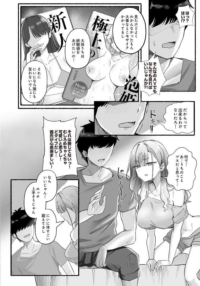 【エロ漫画】 義妹の距離感がバグってる件! KANIKORO サンプル画像