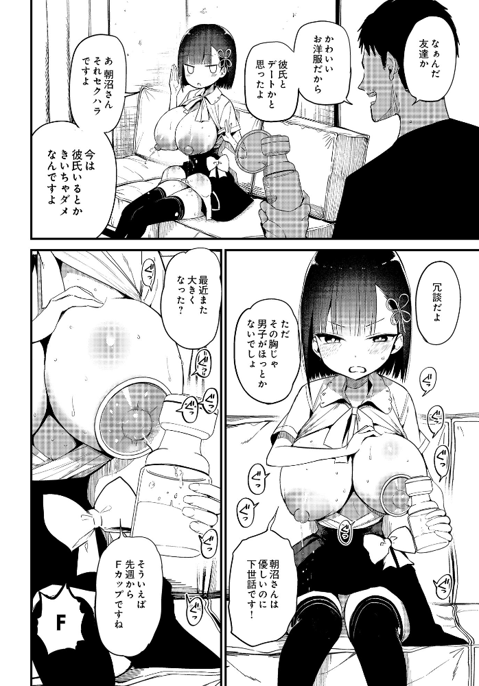 【エロ漫画】 咲く乳娘の集う家 あおひも サンプル画像