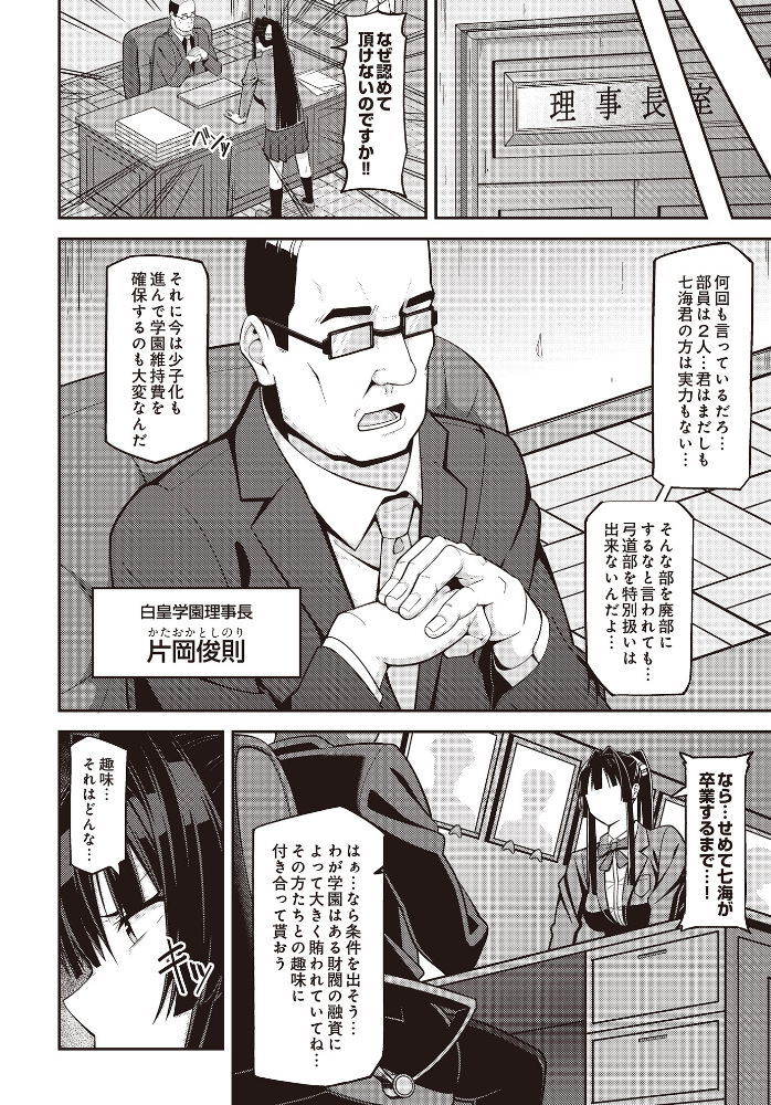 【エロ漫画】 射手、舞う 藤翔 サンプル画像