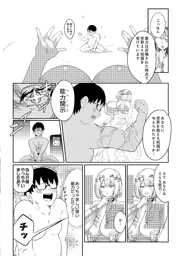 【エロ漫画】 必誅アクメビーム ネッシートマト サンプル画像