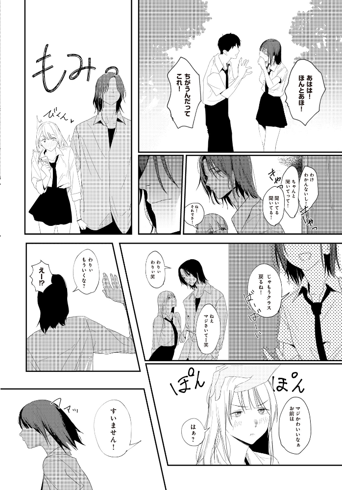 【エロ漫画】 やさしさの順序 なんだそのパンツは… サンプル画像