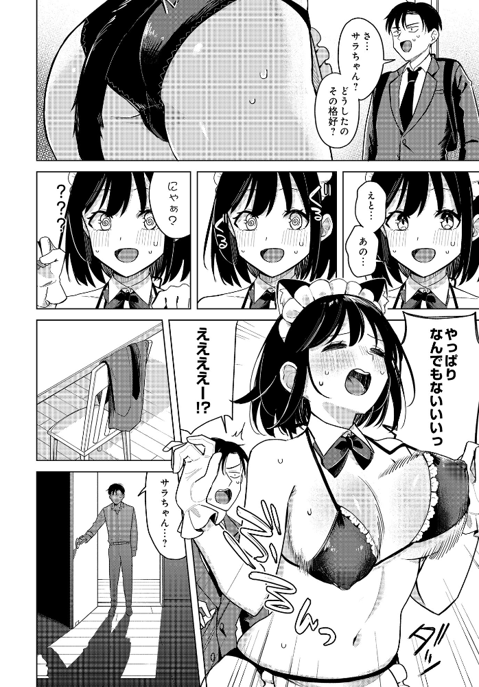 【エロ漫画】 わくわくコスプレ夫婦計画 日向あお助 サンプル画像