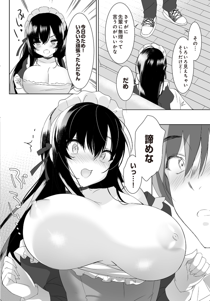 【エロ漫画】 友達以上、初エッチ未満 あめぐみ サンプル画像