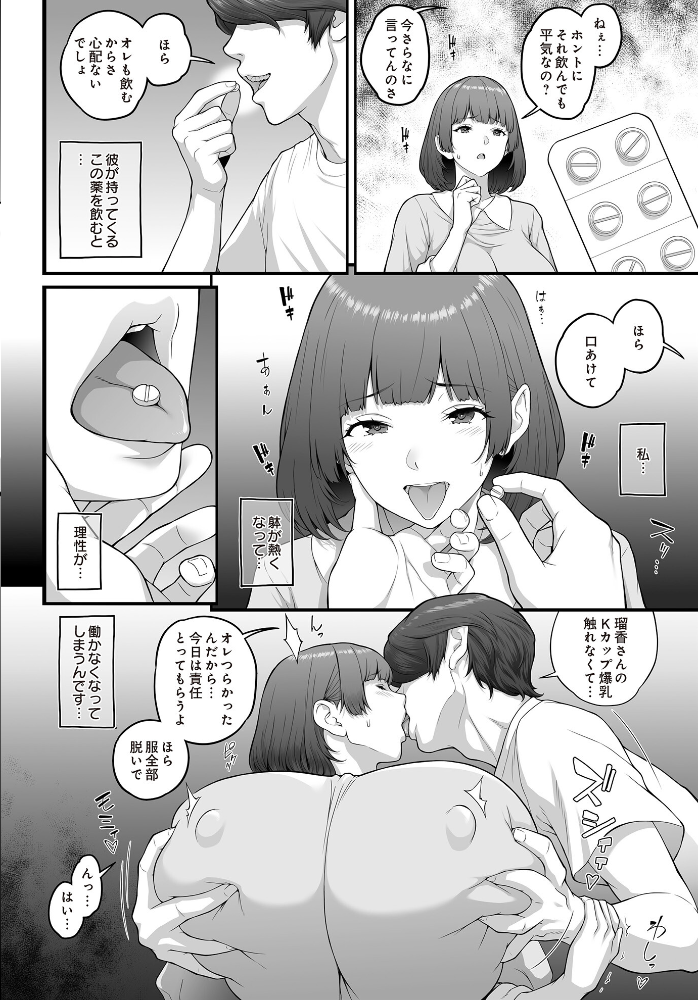 【エロ漫画】 瑠香さんは一児の母 ケミガワ サンプル画像