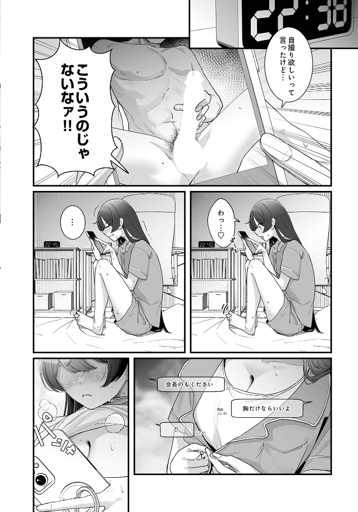 【エロ漫画】 Selfie×Estrus ↑野介 サンプル画像