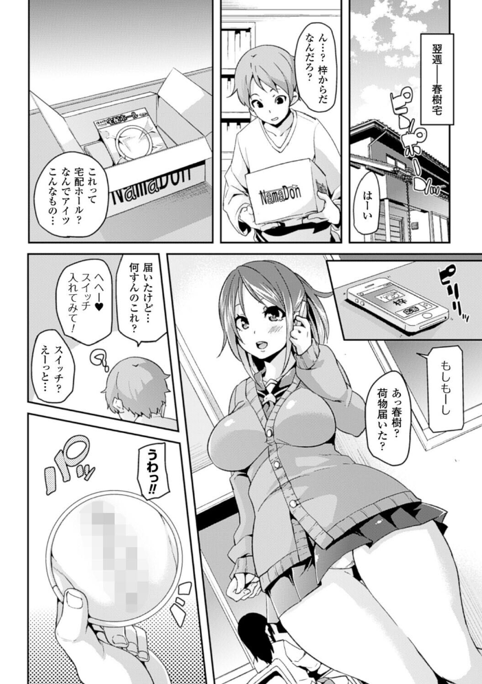 【エロ漫画】 Love Hole【単話】 丸居まる サンプル画像