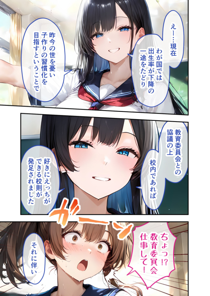 【エロ漫画】 お知らせ:当学は本日より「えっち放題」です!! 1限目 〜むっつり純朴娘の初体験〜 モザイク版 ラビットフット サンプル画像