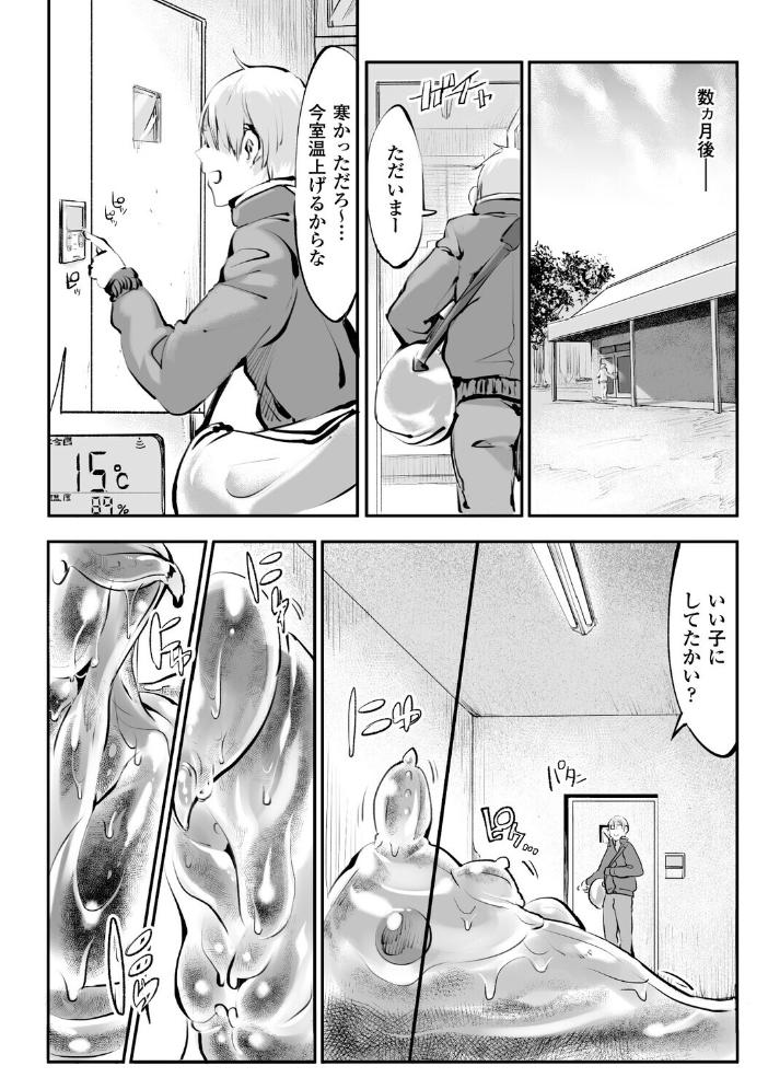 【エロ漫画】 SLIME SLAVE【単話】 Zトン サンプル画像
