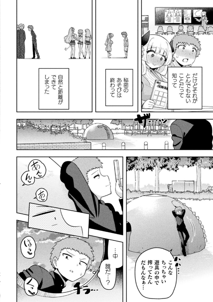 【エロ漫画】 みのみるく【単話】 siyou サンプル画像