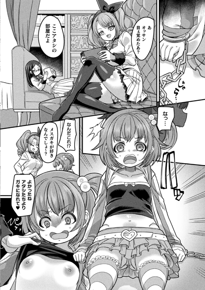 【エロ漫画】 メスガキになってメスガキにわからされちゃったら【単話】  孝至 サンプル画像