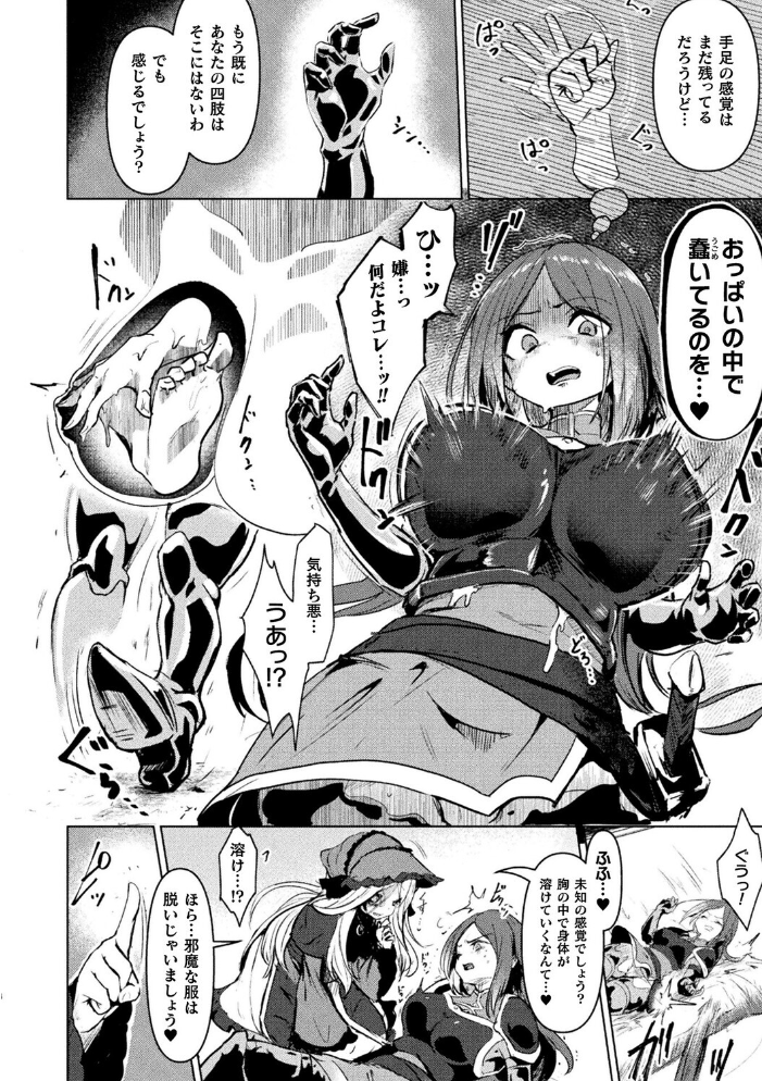 【エロ漫画】 女勇者、人体射精に散る【単話】 かるぴ サンプル画像