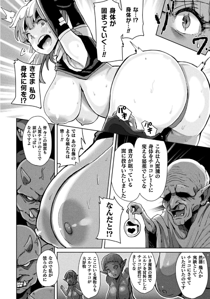 【エロ漫画】 美味絶品!チョコエルフ【単話】 41 サンプル画像