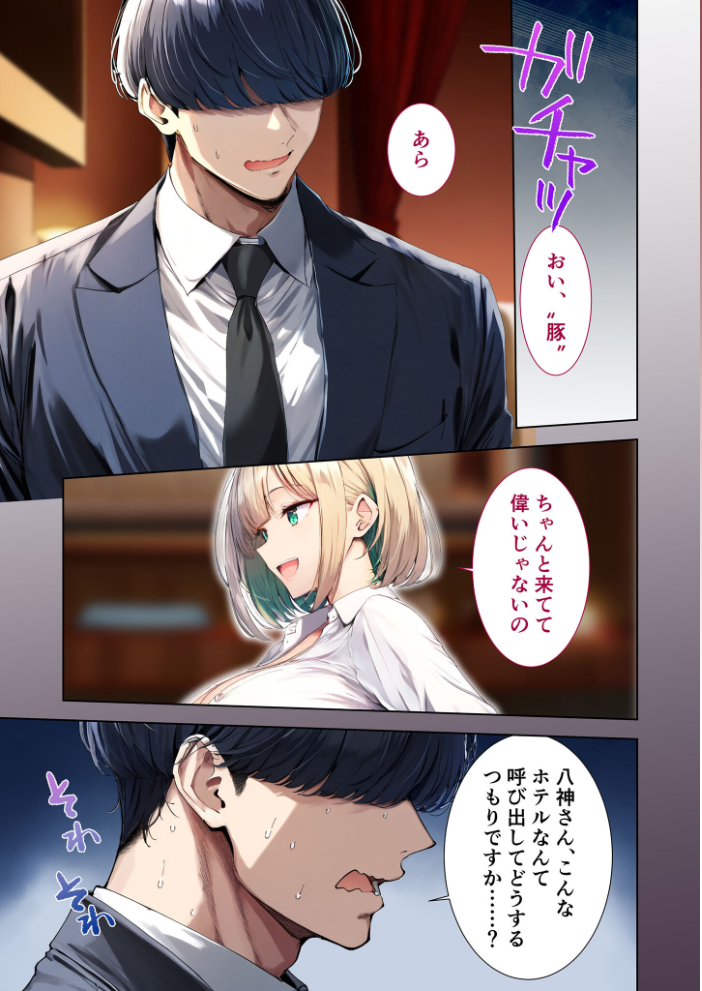 【エロ漫画】 逆転催●！イジメ改革 第3話 〜性悪女には「ママ堕ち完敗SEX」でイジメさせる〜 モザイク版  ラビットフット サンプル画像