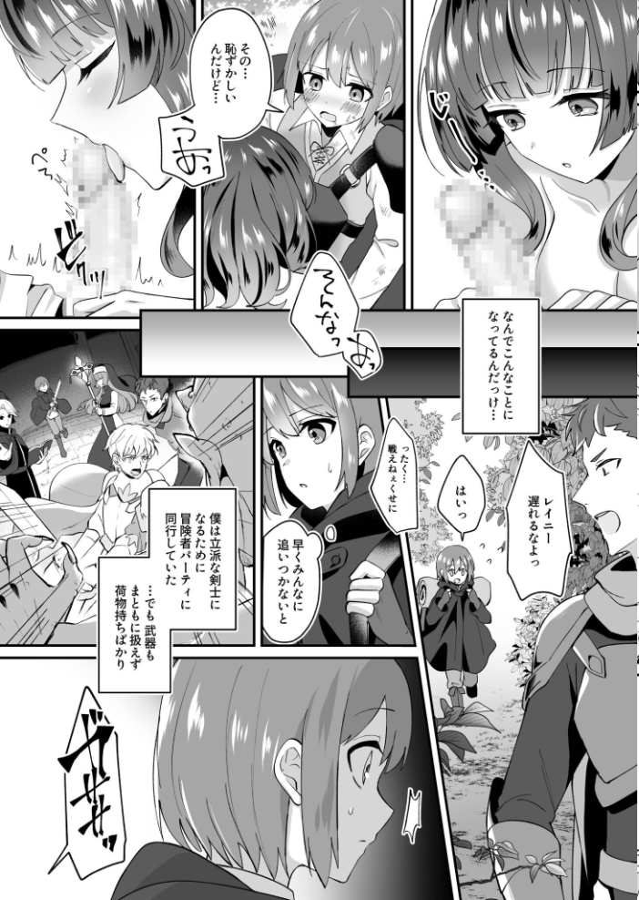 【エロ漫画】 スライム助けてパーティを追放された僕が可愛い女の子たちとえっちなことをしまくる話【合冊版】【18禁】 煎餅 XPJbox サンプル画像