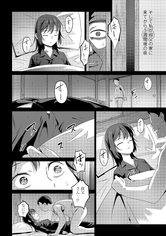 【エロ漫画】 罪と糸 戸村水仙 サンプル画像