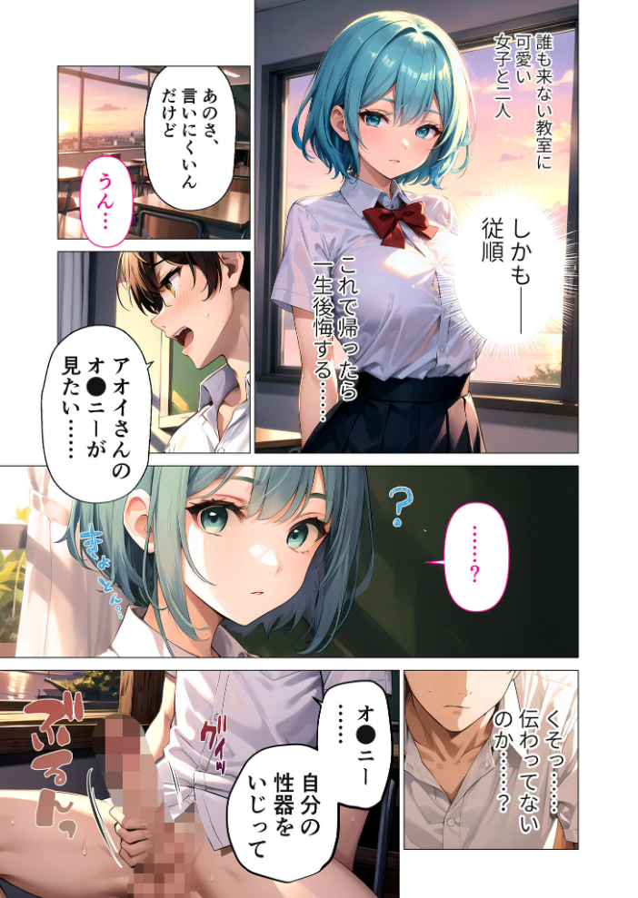 【エロ漫画】 巨乳な転××にヤリたい放題 第2話 〜従順なあの娘の危険なおねだり〜 モザイク版 ラビットフット サンプル画像