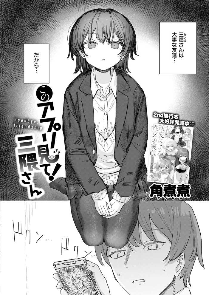 【エロ漫画】 このアプリ見て! 三隈さん 角煮煮 サンプル画像