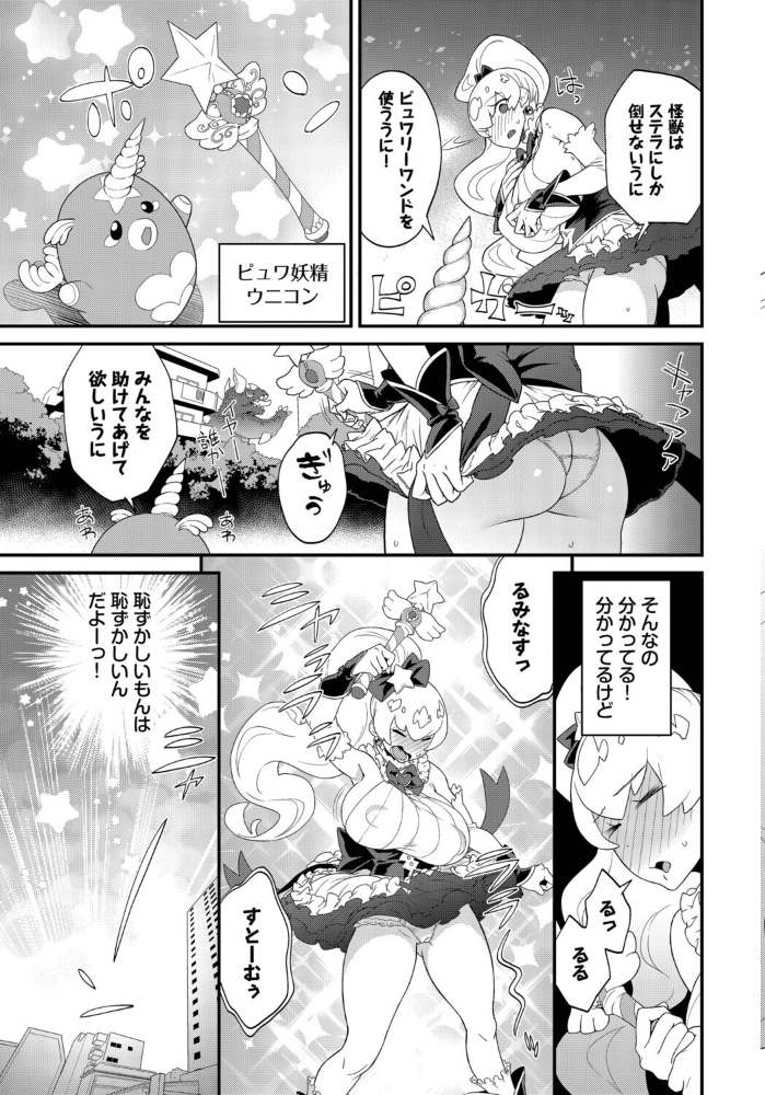 【エロ漫画】 私はマジピュワ 斧カナ コミックバベル編集部 サンプル画像